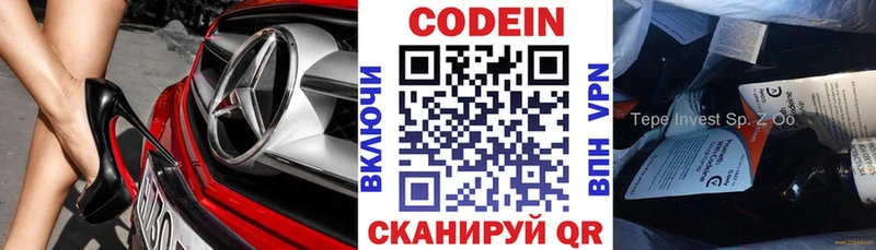 купить наркотики сайты  гидра маркетплейс  Codein Purple Drank  Харабали 